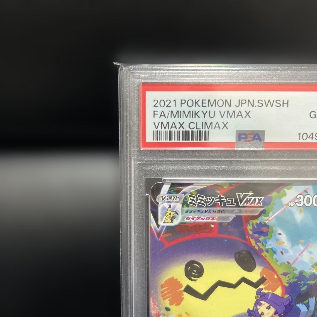 PSA10】ミミッキュVMAX CSR VMAXクライマックス 234/184 - メルカリ