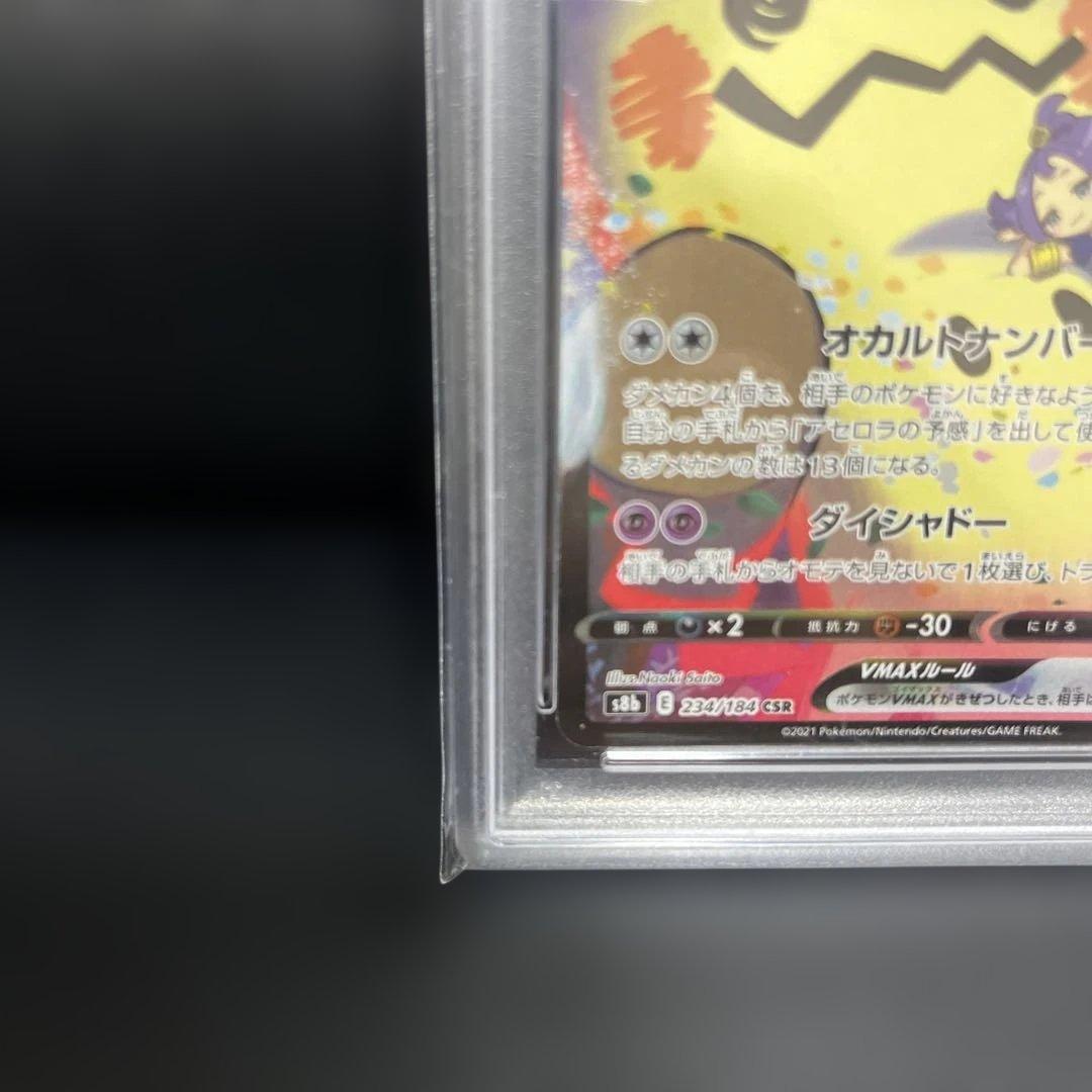 PSA10】ミミッキュVMAX CSR VMAXクライマックス 234/184 - メルカリ