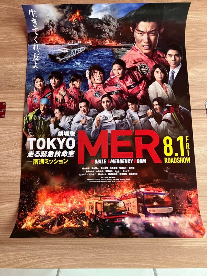 劇場版 TOKYO MER～走る緊急救命室～南海ミッション ポスターB2 非売品