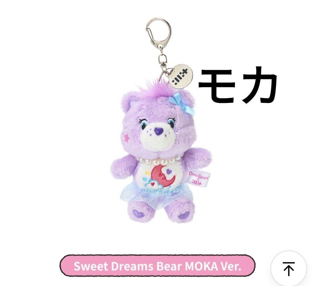 ILLIT ケアベア コラボ ソフトキーチェーン モカ キーホルダー - メルカリ