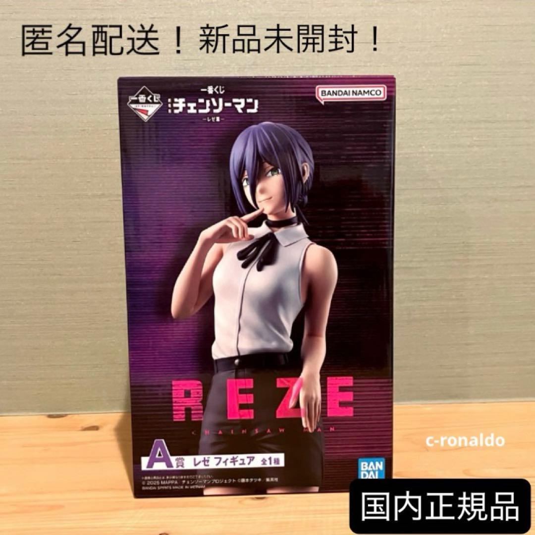 国内正規品 A賞 レゼ 未開封 フィギュア チェンソーマン 一番くじ
