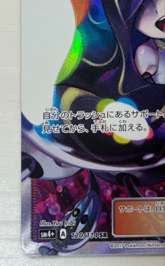 【値下げ】ルザミーネ SR SM4+ GXバトルブースト 120/114