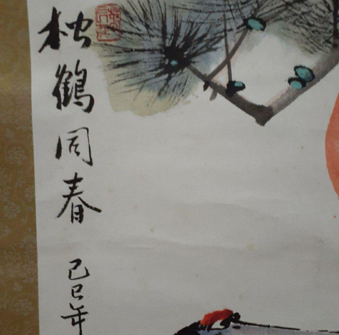 掛け軸/松鶴3羽