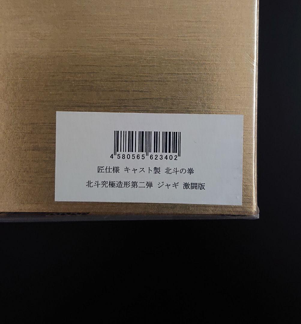 CCP北斗の拳 ジャギ 激闘版 匠仕様 キャスト製 - メルカリ