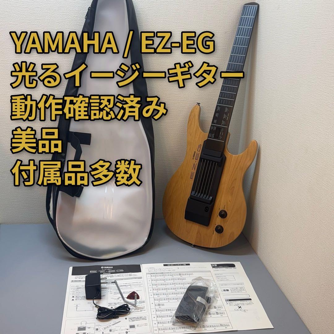美品 ヤマハEZ-EG光るギター スマホで購入】YAMAHA(ヤマハ)イージーギターEZ-EGをご紹介！【西新井