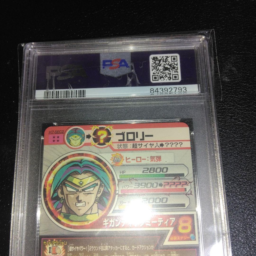 ドラゴンボールヒーローズ　ブロリー　h7-sec2 PSA10