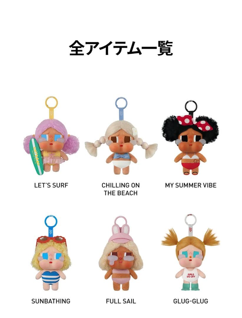 CRYBABY VACATION MODE クライベイビー　バケーションモード