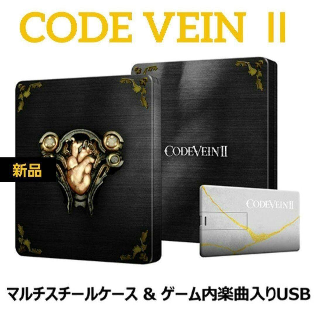 新品 CODE VEIN Ⅱ 限定版 コードヴェイン2 グッズセット ソフト無し