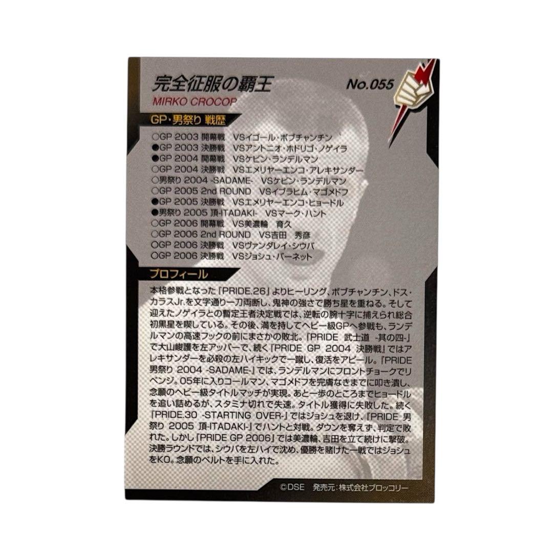 PRIDE CARD ミルコ・クロコップ / RIZINカード K-1 - メルカリ