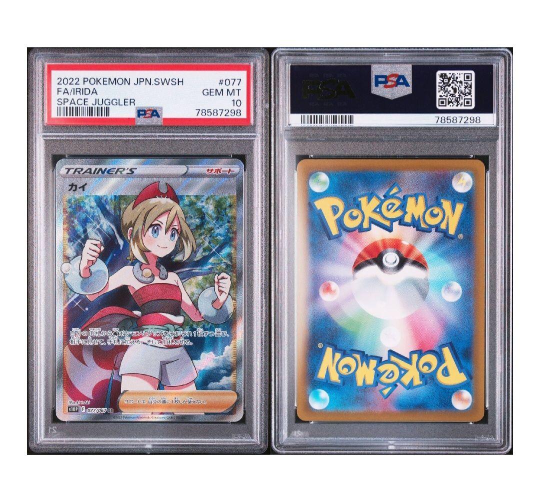 トウコ カイ サザレ PSA10 3枚セット