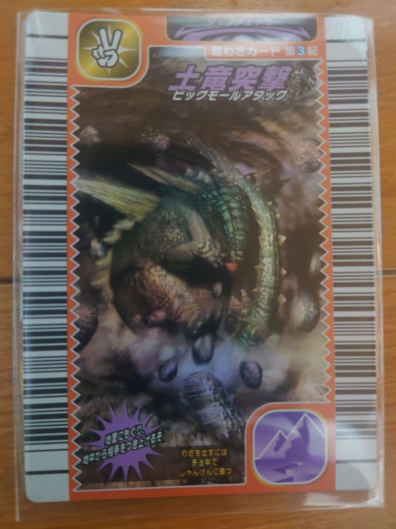 古代王者恐竜キング、2006年、第三紀 - メルカリ