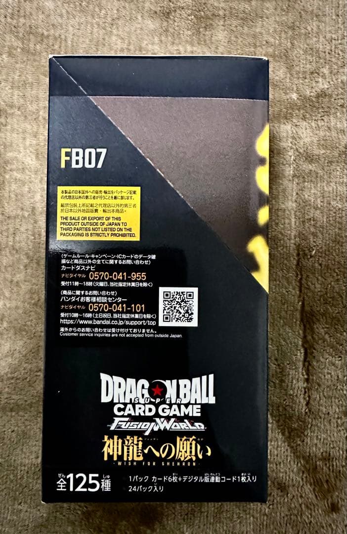 ドラゴンボールカードゲーム FB07 神龍への願い 2個セット