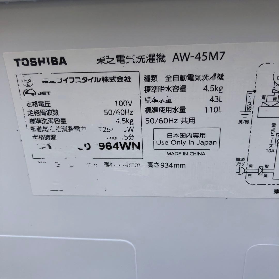 TOSHIBA AW-45M7 2020年製 4.5kg