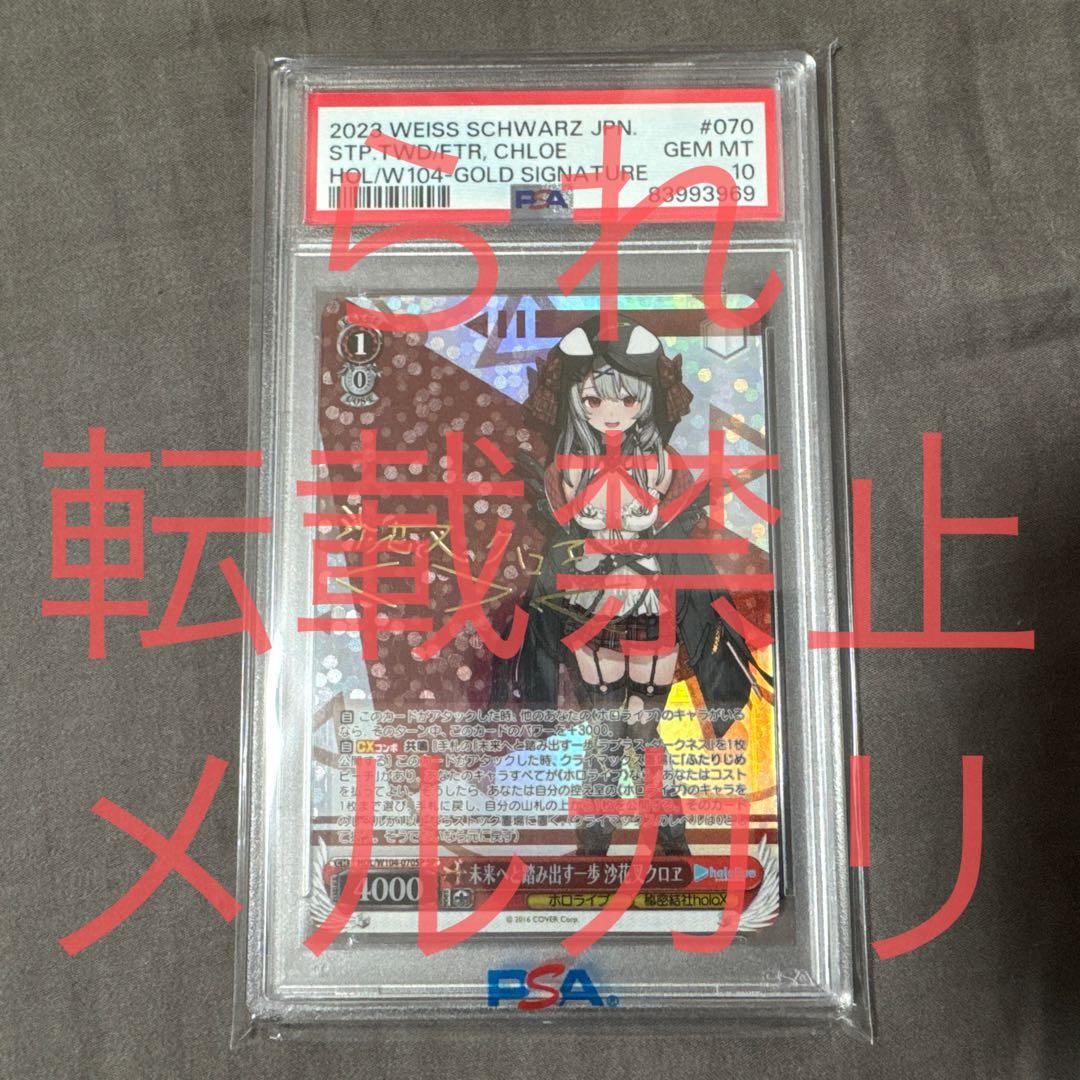 Tomo ヴァイス　未来へと踏み出す一歩　沙花叉クロヱ　PSA10