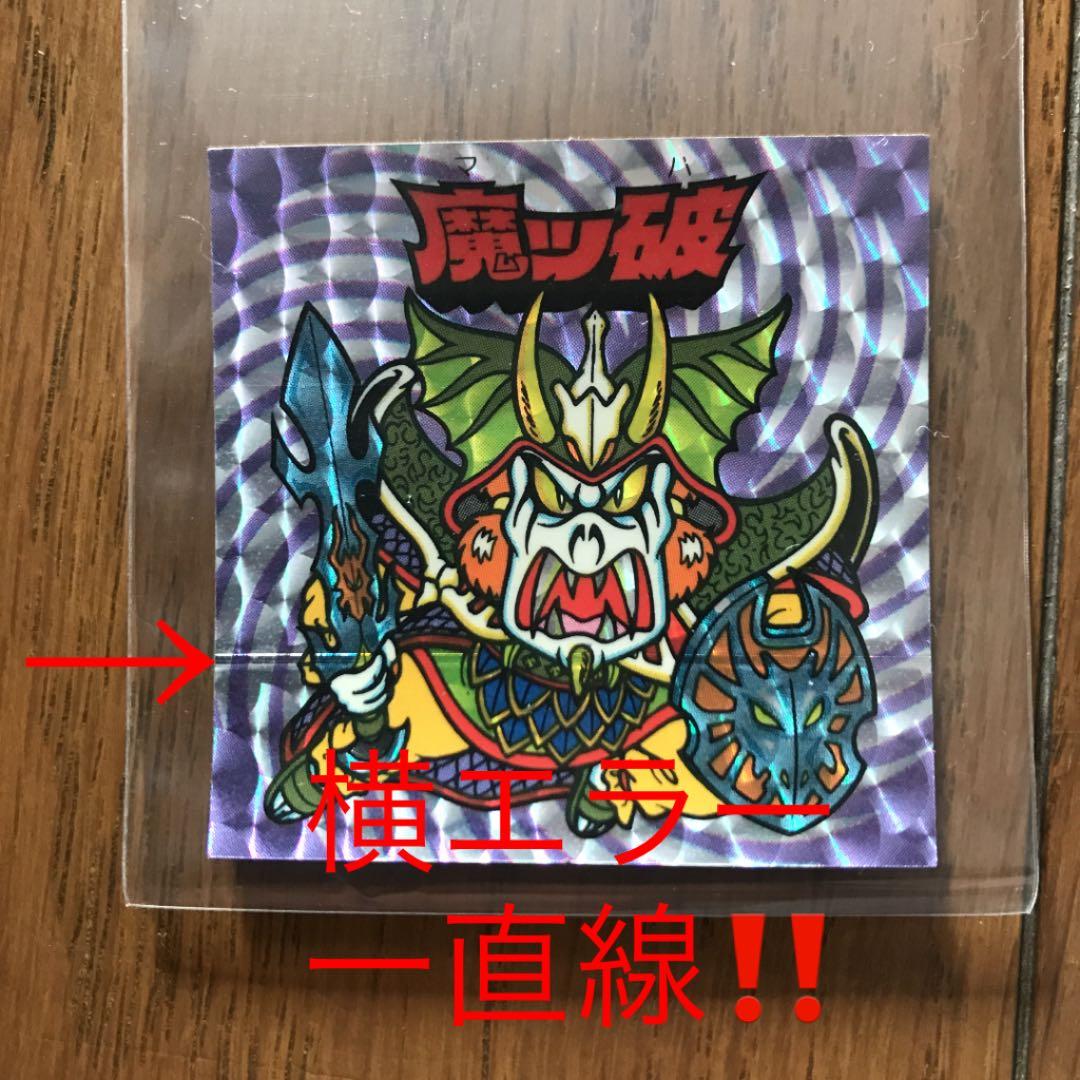 魔ッ破　横エラー　炎魔王セット　謎のジパング伝説