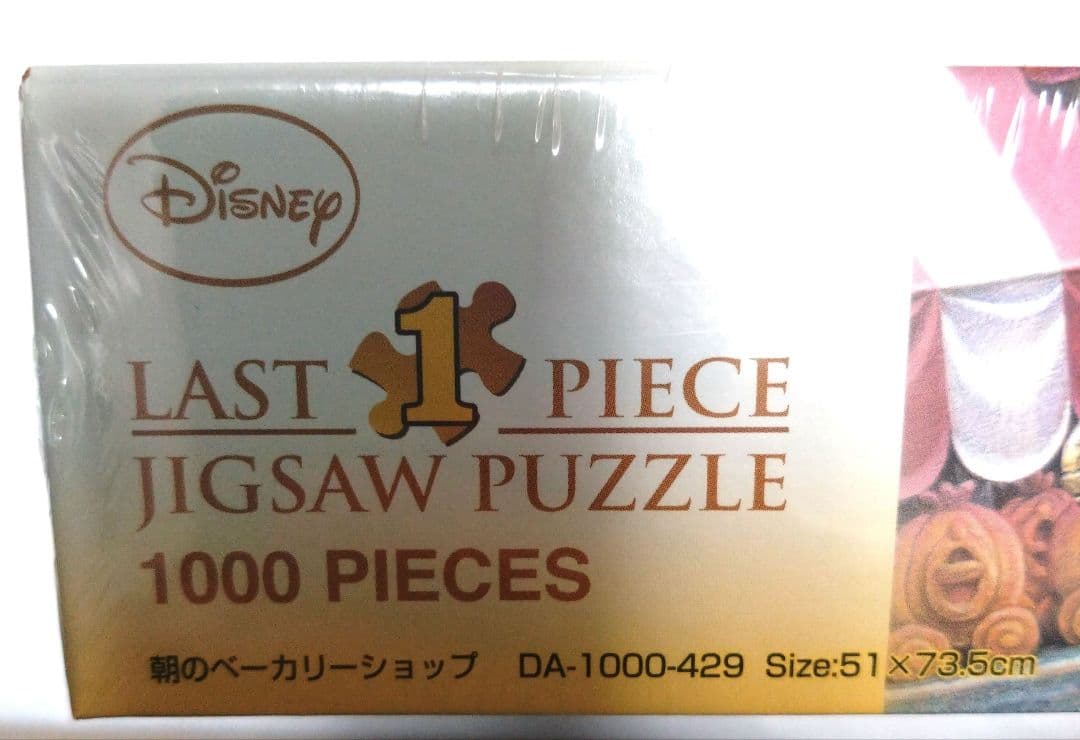 ジグソーパズル ディズニー 朝のベーカリーショップ