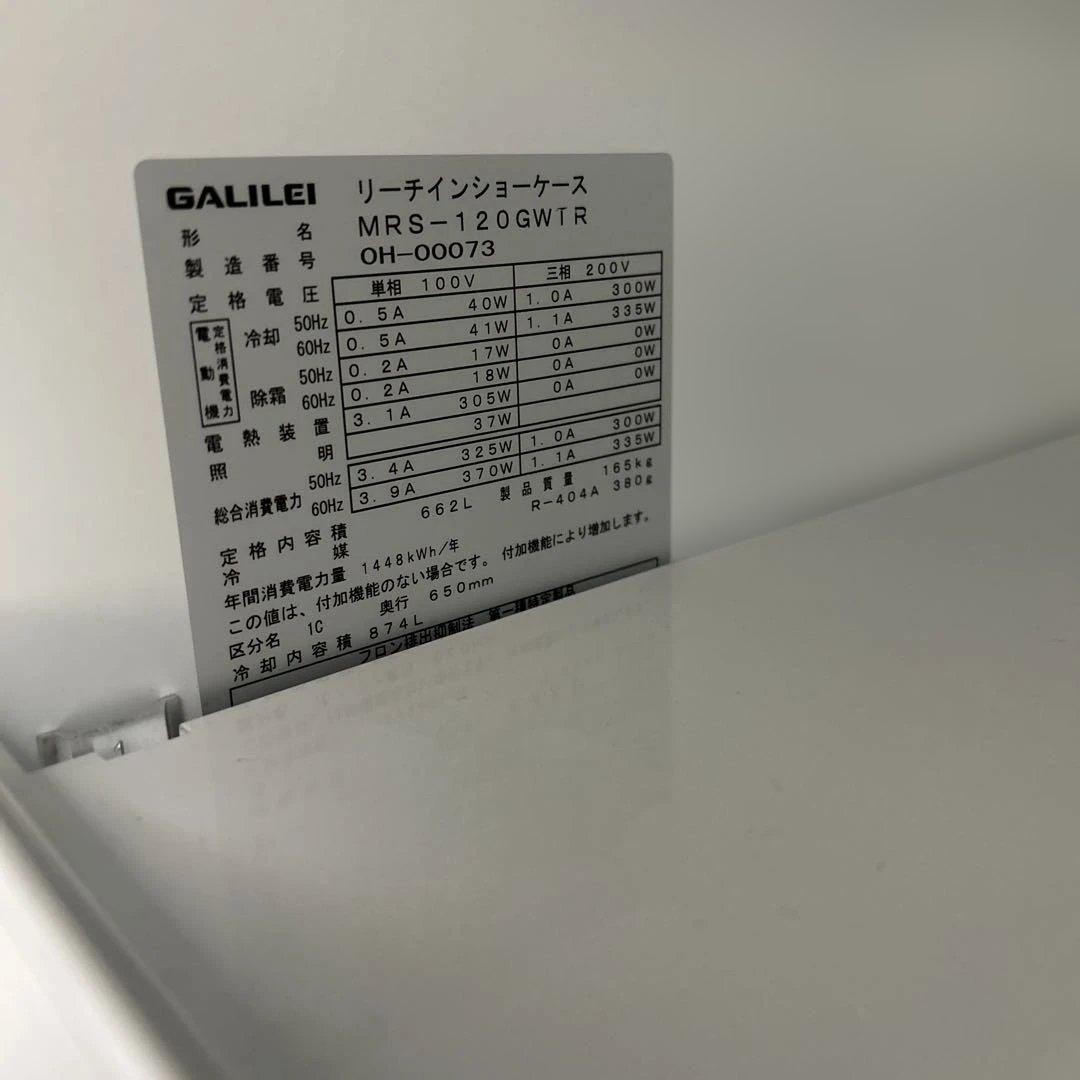 6986【程度良好】2020年製 MRS-120GWTR1 冷蔵ショーケース - メルカリ