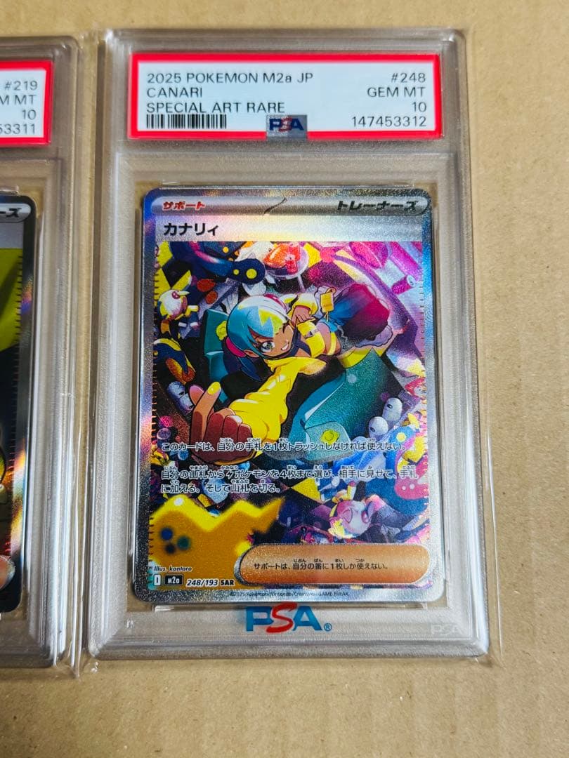 ポケモンカード　カナリィ　SR SAR PSA10 連番　MEGAドリームex