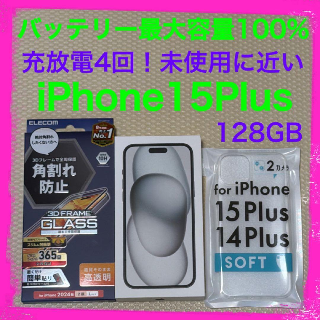 バッテリー100% iPhone15Plus 128GB SIMフリー 本体 純正バッテリー100% iPhone 15 Plus 128GB Aランク : 中古スマホと