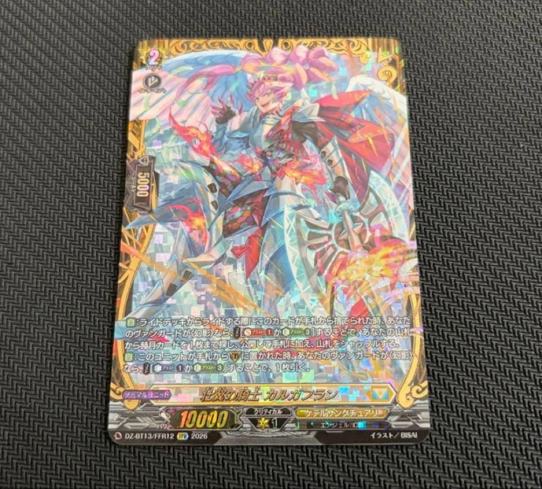 ヴァンガード 幻真星戦 壮翼の騎士 カルガフラン FFR 1枚 - メルカリ