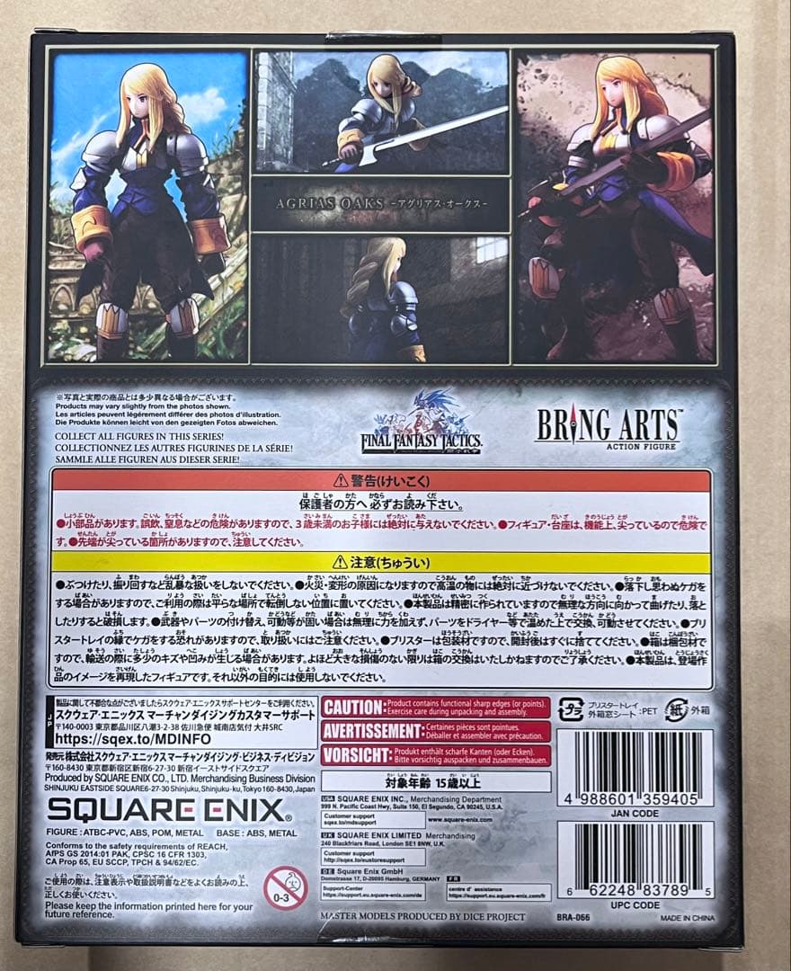 BRING ARTS ブリングアーツ タクティクス FF アグリアス オークス