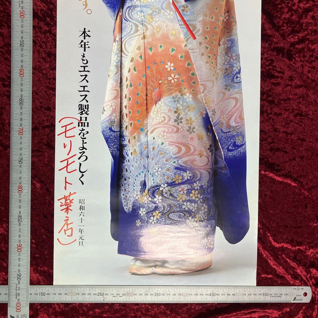 岡田有希子 エスエスブロン液W　正月用ポスター （破れ有り）昭和