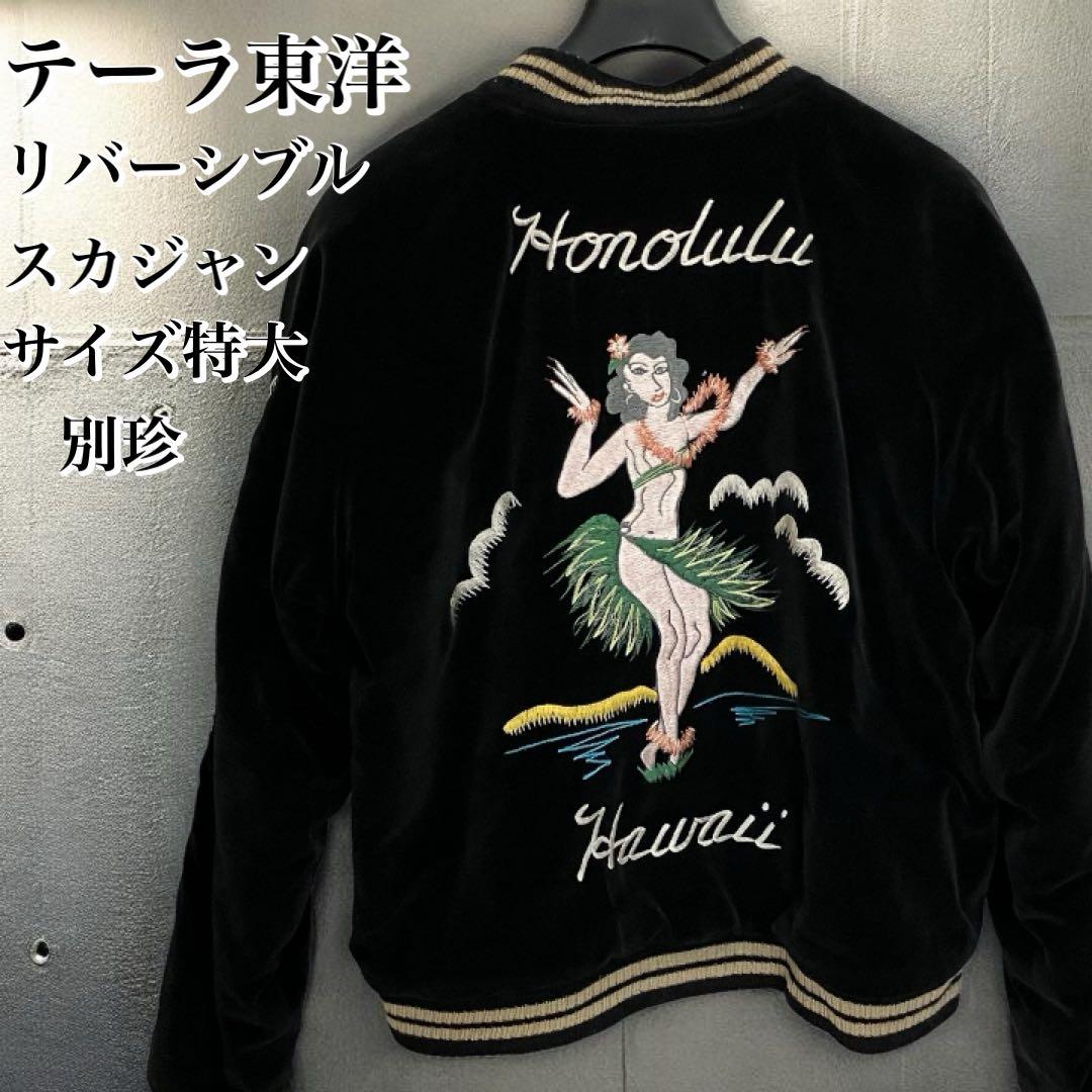 港商】 入手困難 テーラー東洋 別珍 スカジャン 40周年 スーベニア 黒