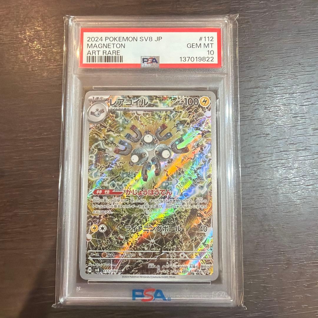 レアコイル AR SV8 超電ブレイカー 112/106 PSA10 - メルカリ