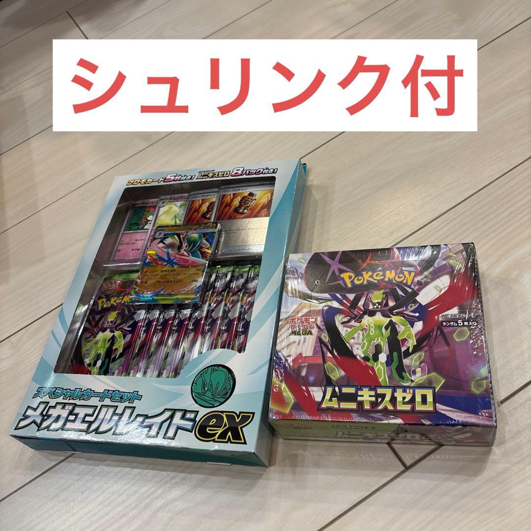シュリンク付き ムニキスゼロ BOX メガエルレイドex セット 明日発送可