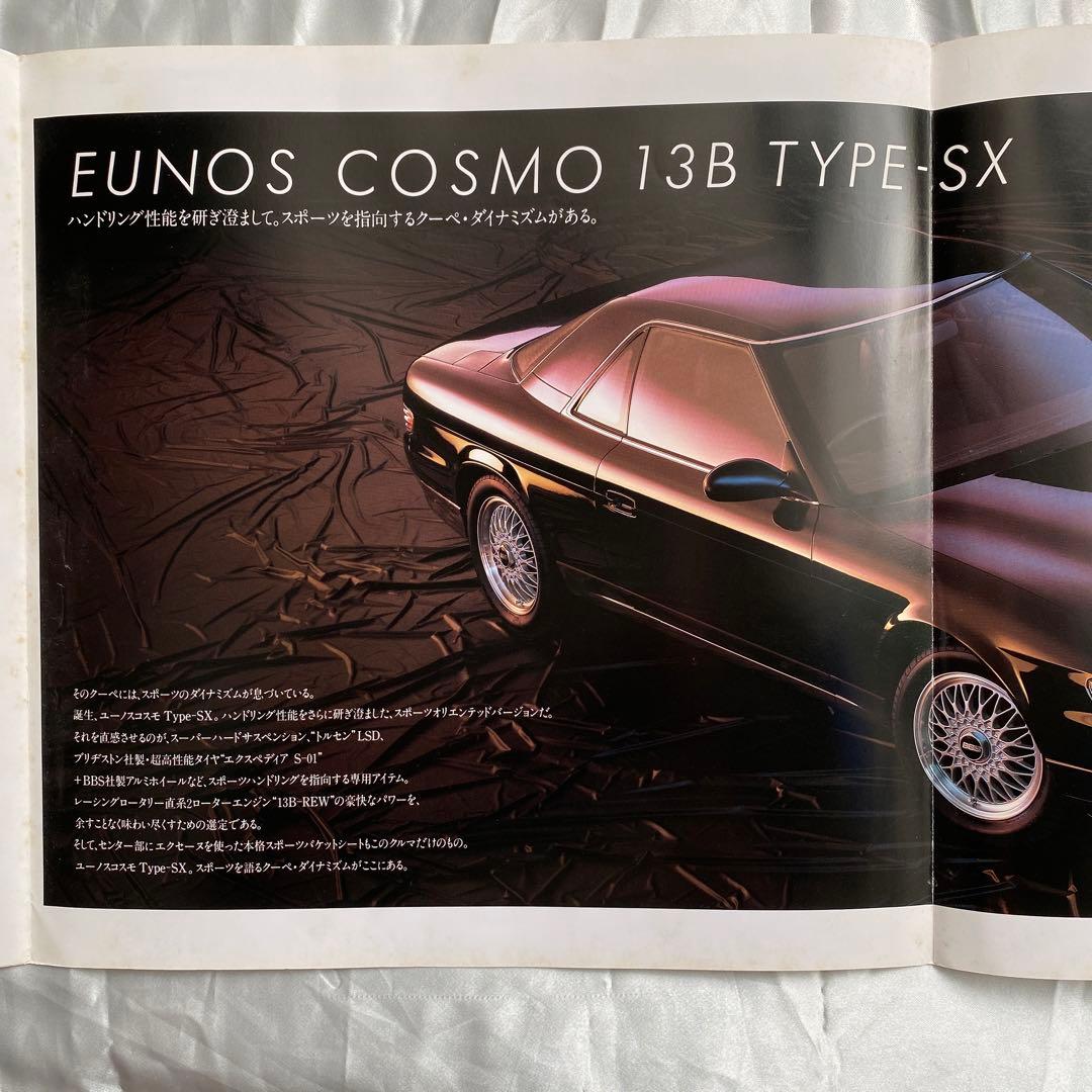 雑誌とカタログ マツダ ユーノス コスモ2冊 他特別仕様車 オプション