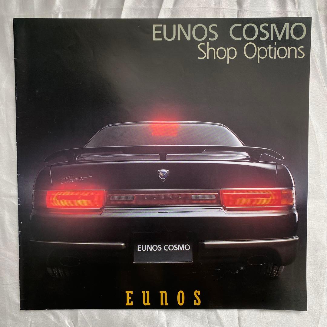 雑誌とカタログ マツダ ユーノス コスモ2冊 他特別仕様車 オプション