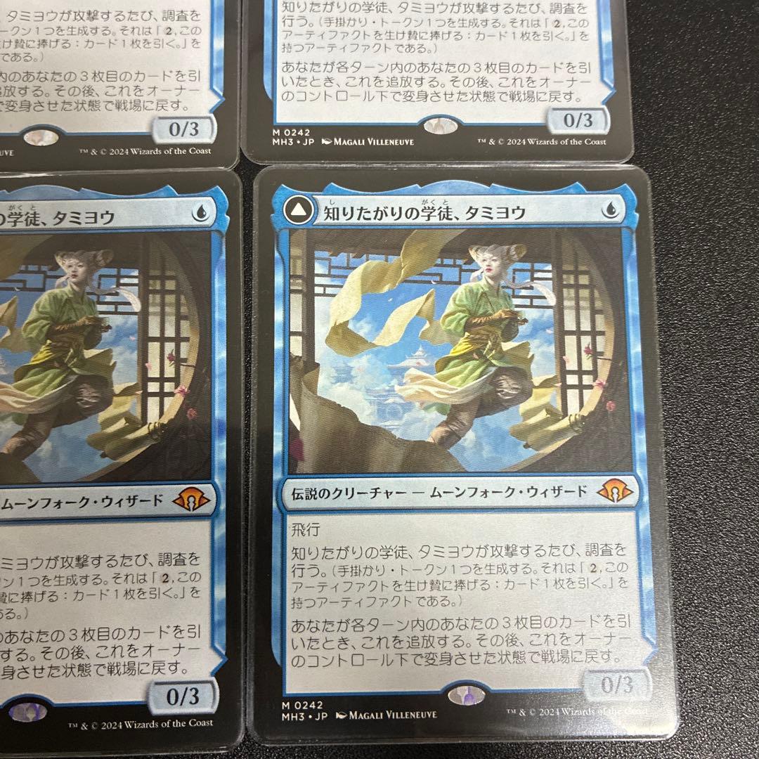 知りたがりの学者、タミヨウ 4枚セット