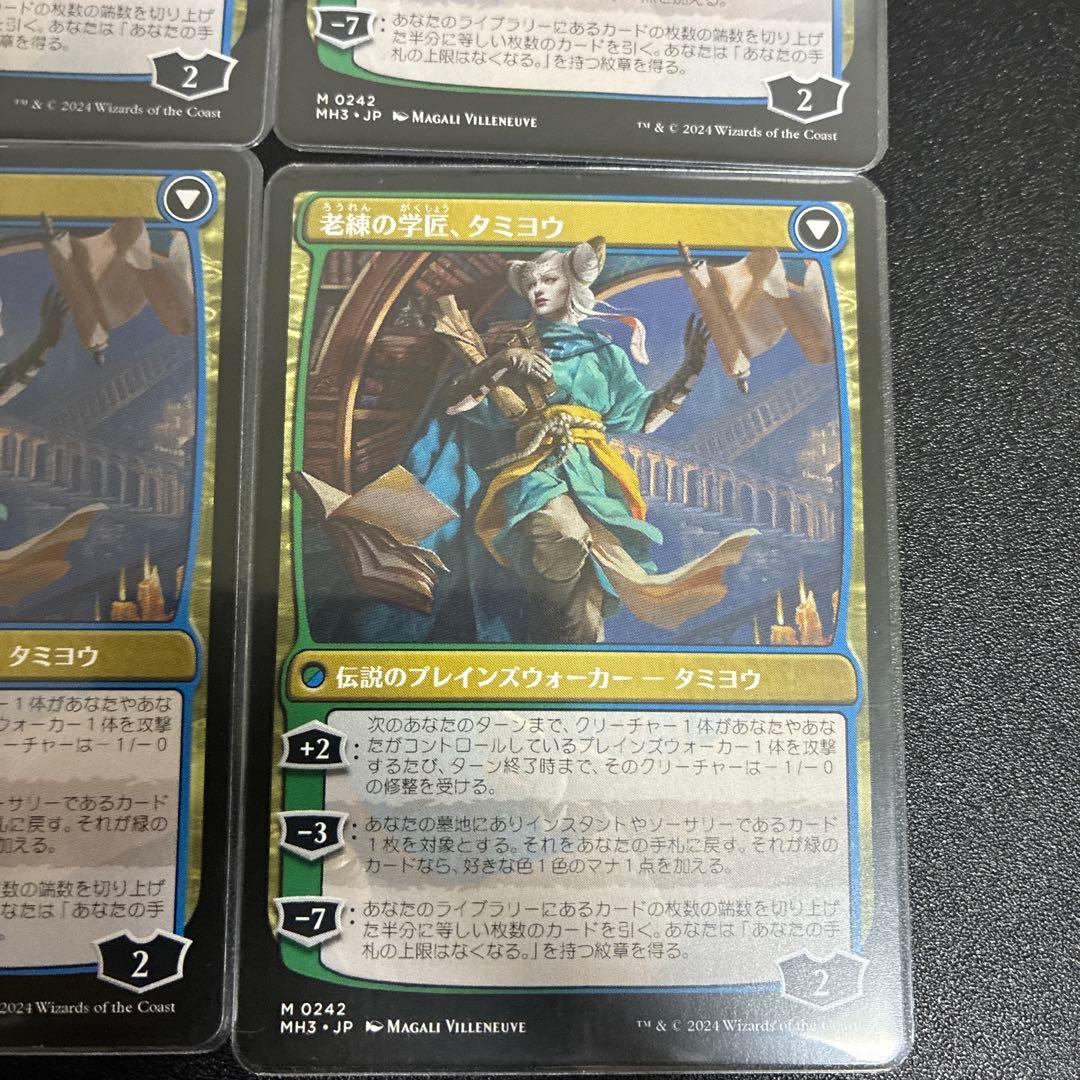 知りたがりの学者、タミヨウ 4枚セット