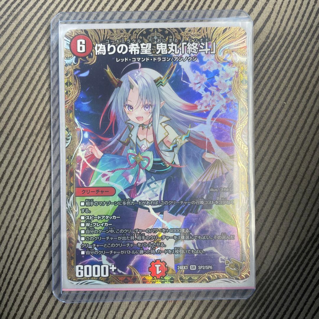 偽りの希望 鬼丸「終斗」 鬼丸ピリオド 金トレジャー - メルカリ