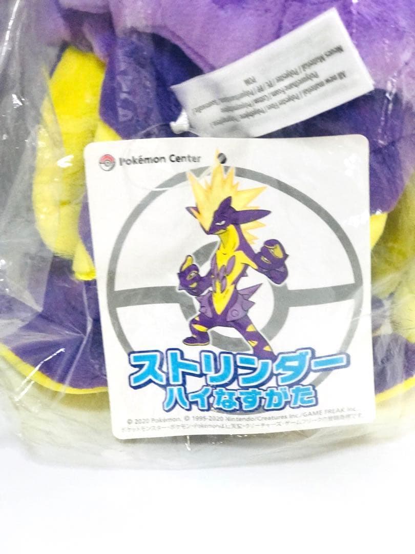 ❤新品・タグ付き❤ ストリンダ― ぬいぐるみ 2個セット ポケモンセンター