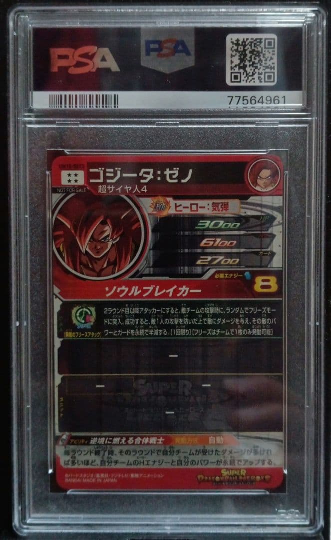 UM10-SEC5 ゴジータゼノ PSA10