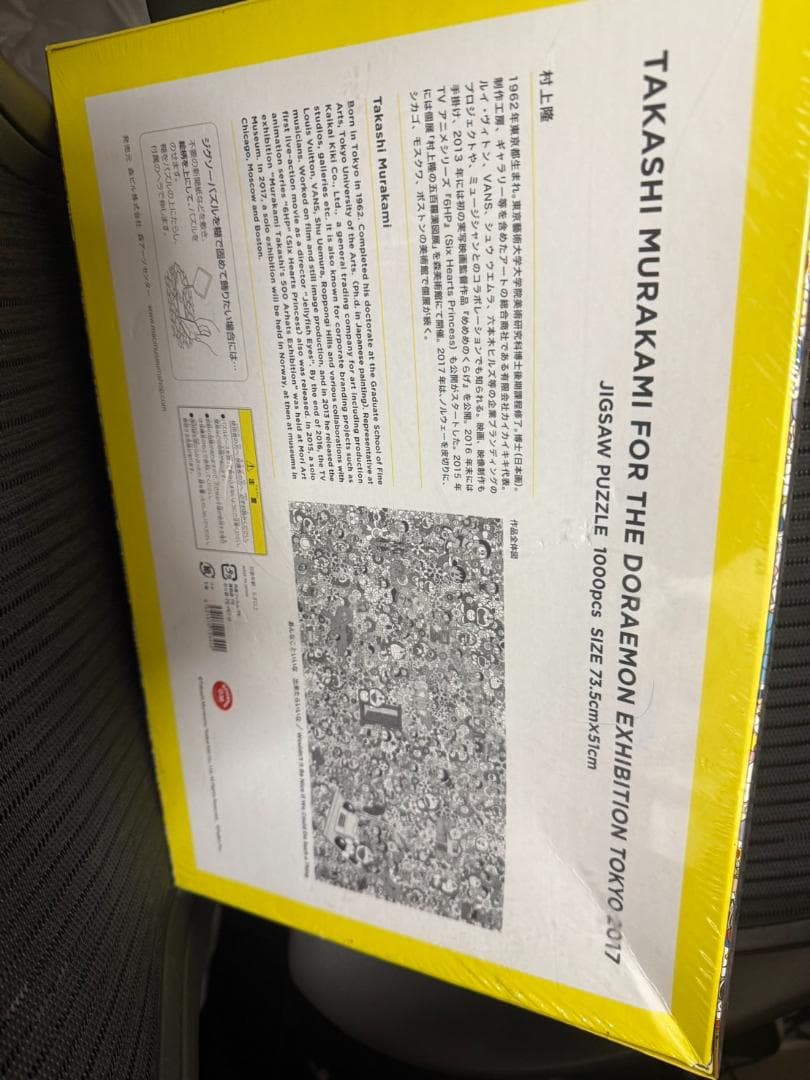 未開封品　TAKASHI MURAKAMI ドラえもん展ジグソーパズル