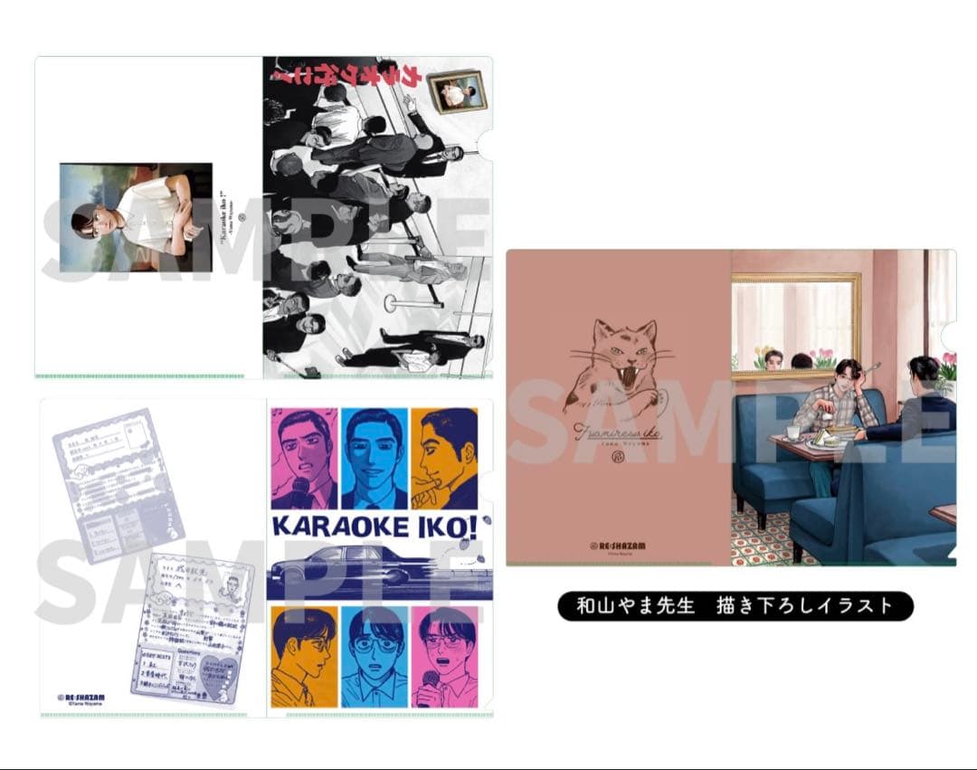 和山やま　クリアファイル　2種セット