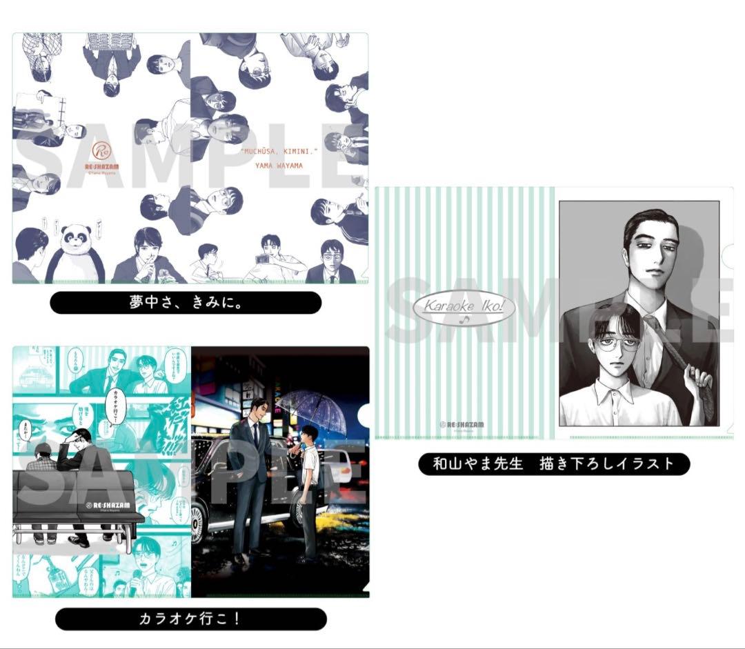 和山やま　クリアファイル　2種セット