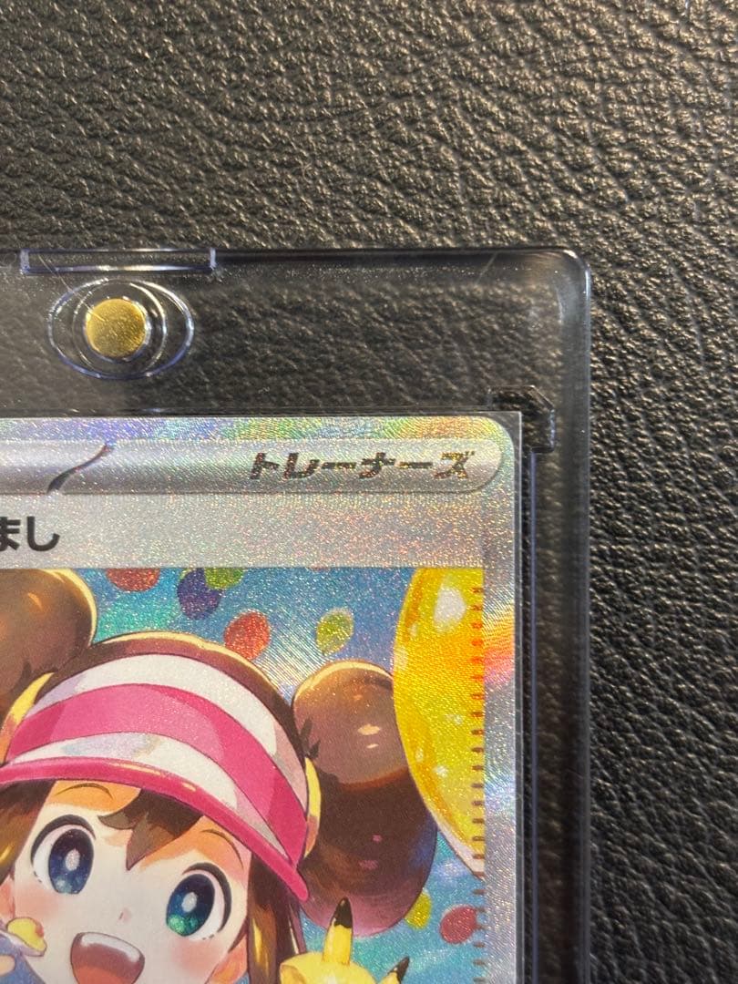 メイのはげましsar 美品