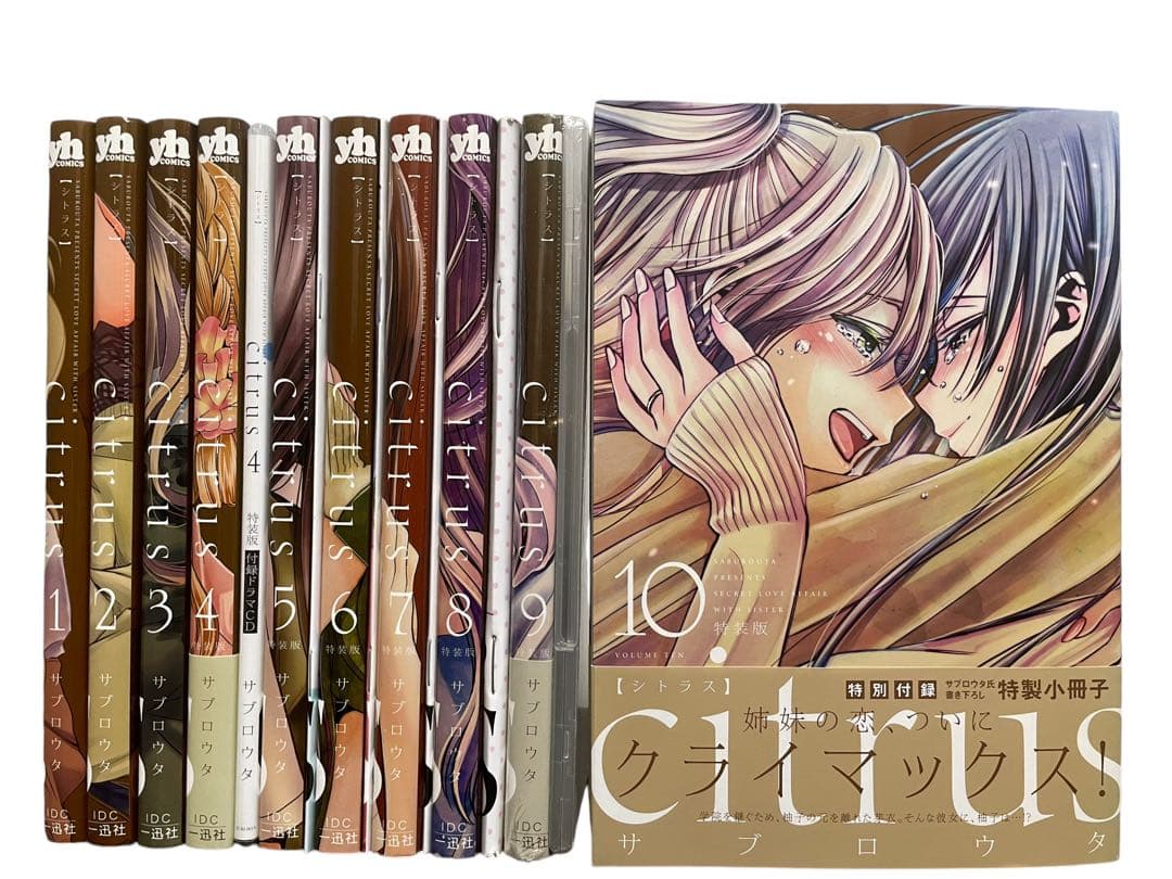 全巻帯付きCitrus 1〜10巻 全巻 Citrus+ 1巻特装版あり
