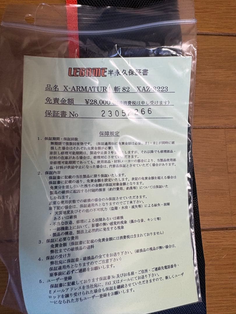 X-ARMATURA レガーメ斬82 オウガトップ1週間だけこの価格