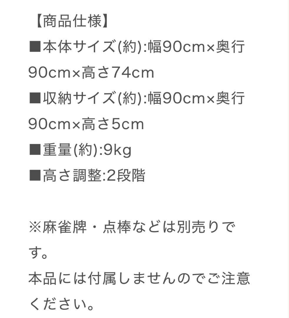 新品未使用　折りたたみ式麻雀卓テーブル　黒　2way座卓可能