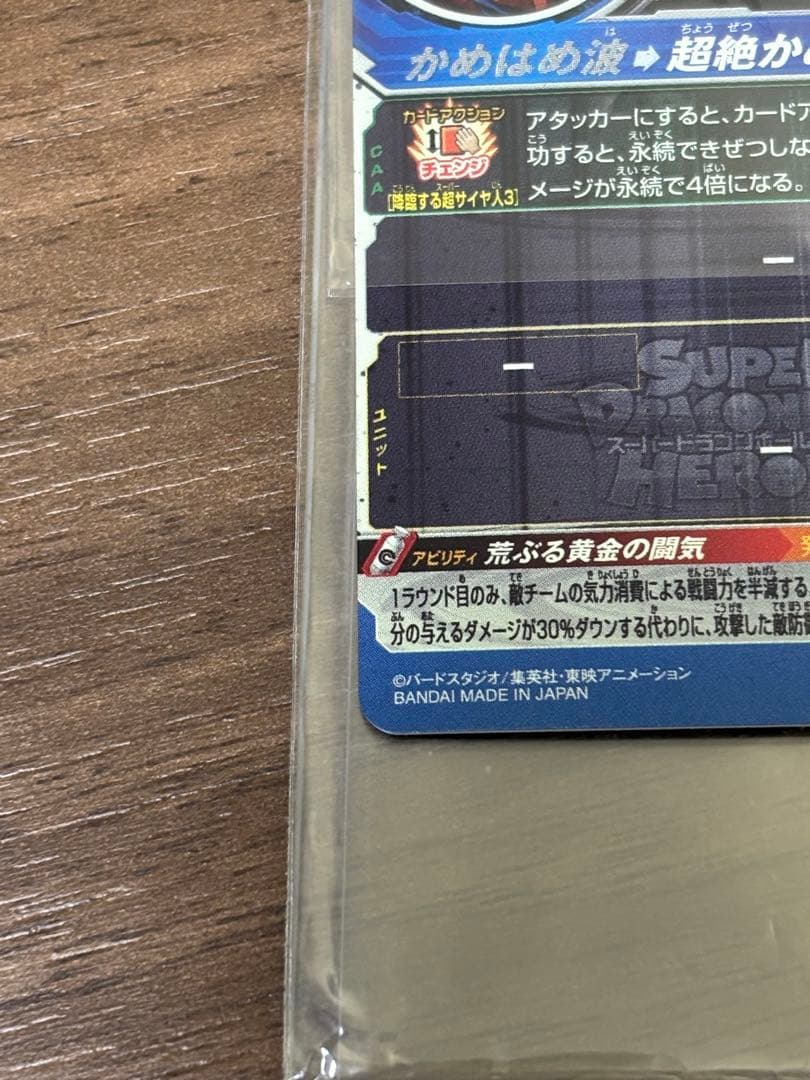 ドラゴンボールヒーローズ　BM11-SEC3