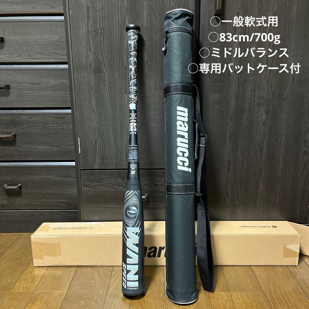 黒ワニ marucci 83cm 700g 2025モデル】マルーチ marucci 一般軟式 ワニクラッシャー スピード