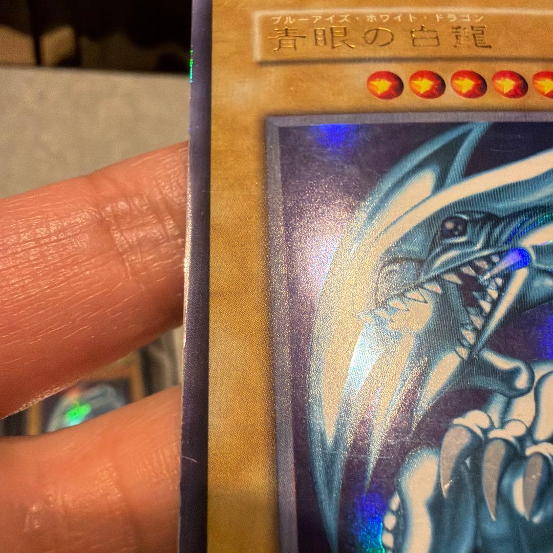 青眼の白龍 ブルーアイズホワイトドラゴン初期