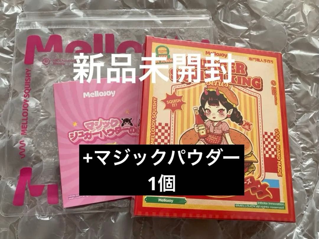 Mellojoy メロジョイ ハンバーガー 新品未開封 スクイーズ - メルカリ