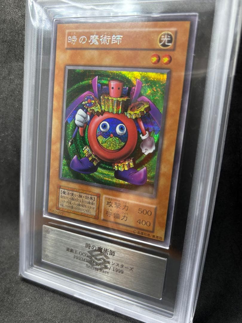 ARS10 時の魔術師 初期 シークレット 遊戯王 プレミアムパック1