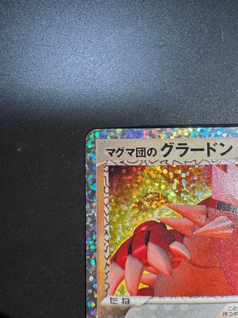 マグマ団のグラードン プロモカードパック 25th ANNIVERSARY e… - メルカリ