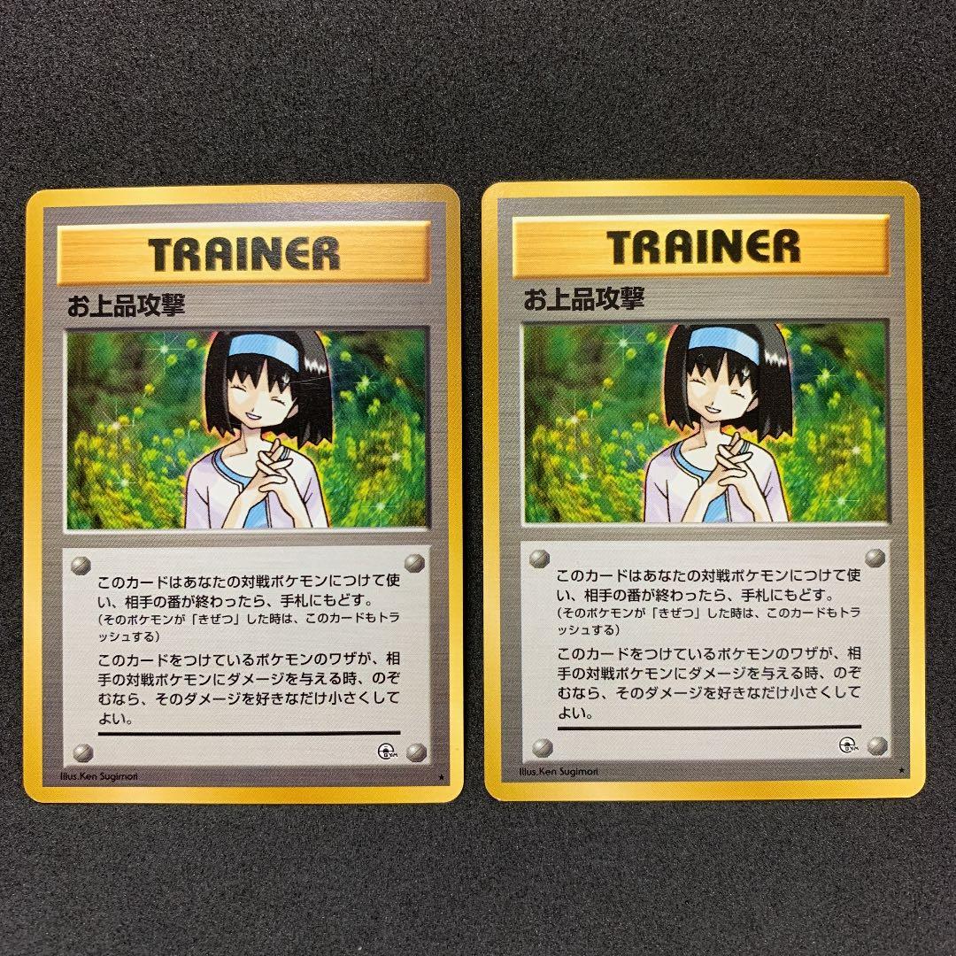 ポケモンカード 旧裏 お上品攻撃 ポケカ エリカ - メルカリ